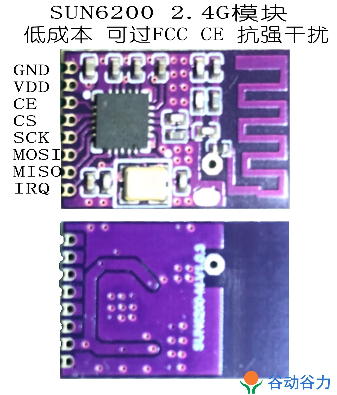 SUN6200 2.4G無線模塊 RF射頻模塊 低成本替代Si24R1 NRF24L01(圖2)