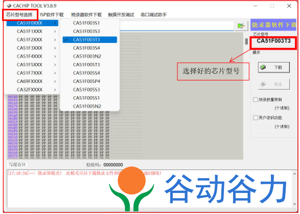 錦銳單片機如何用燒錄機臺實現自動化燒錄(圖3)
