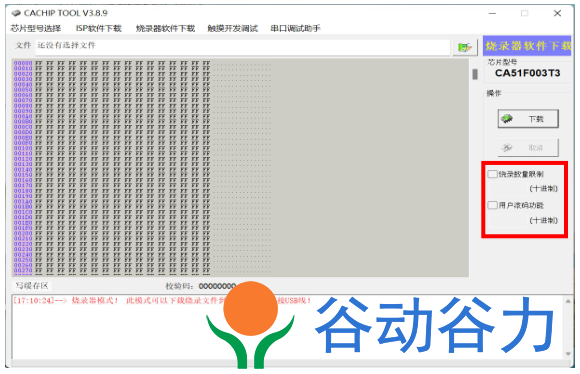 錦銳單片機如何用燒錄機臺實現自動化燒錄(圖4)