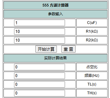 555定時電路計時定時器方波發生器的電阻電容參數在線計算工具