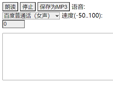 TTS在線文字轉語音