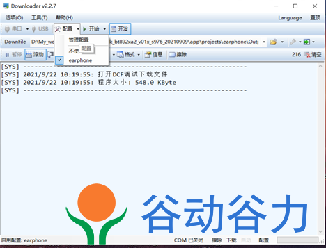 中科藍訊SDK 開發環境搭建安裝及 Downloader 配置(圖6)