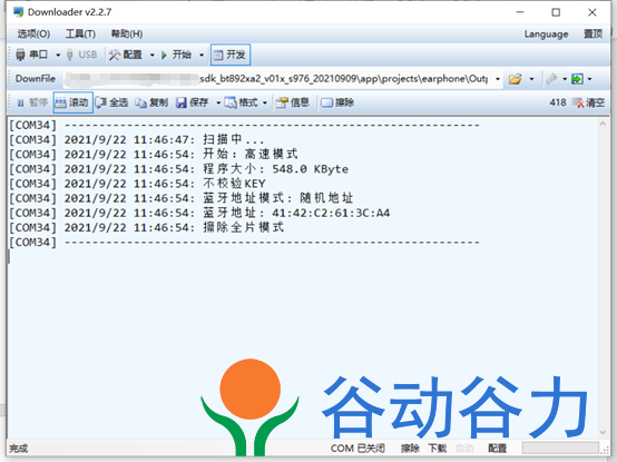 中科藍(lán)訊高速XLink2.0串口下載FCC\EQ調(diào)試升級(jí) TWS快速配對(duì)工具(圖3)