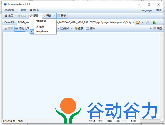 中科藍訊開發 固件燒錄升級 程序下載與調試方法(圖10)