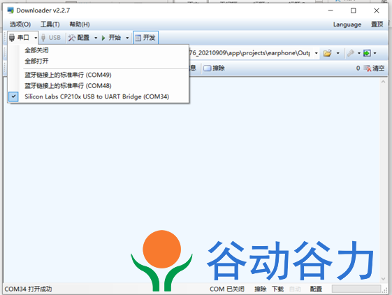 中科藍訊開發 固件燒錄升級 程序下載與調試方法(圖9)