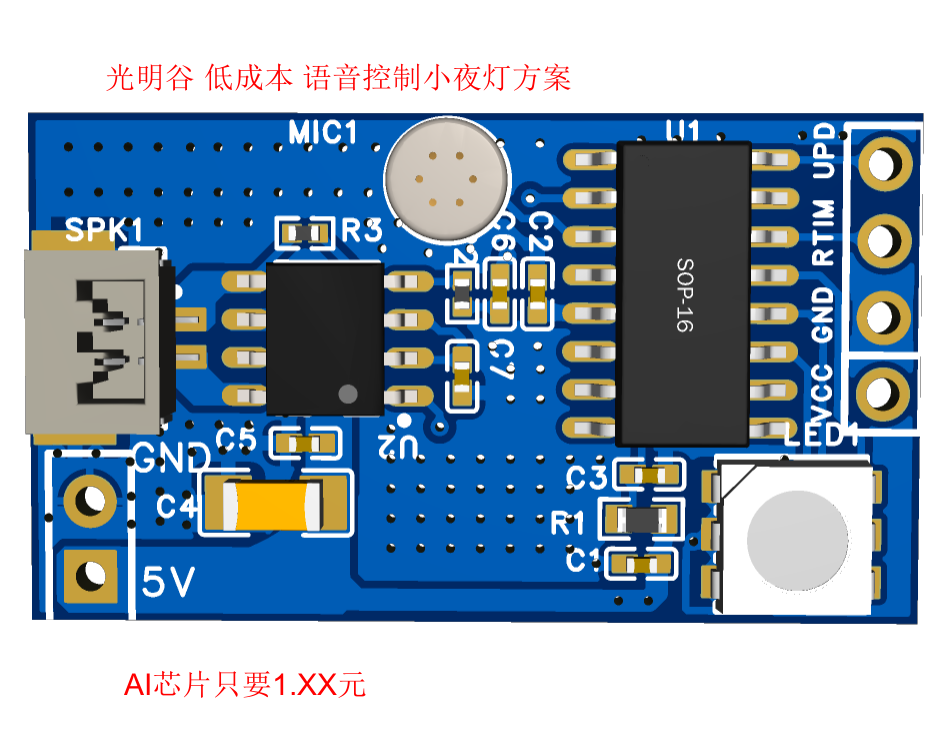 語音控制小夜燈高性價比方案VC-S100D RGB全彩小夜燈控制(圖3)