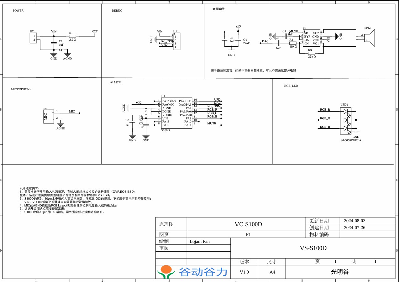 智能離線語音識別IC_S100D_Datasheet_規(guī)格書_中文版下載(圖7)