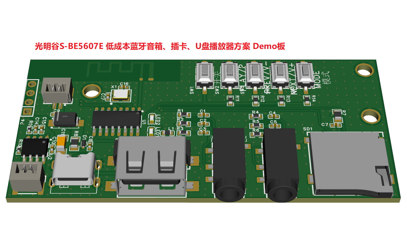 光明谷S-BE5607E藍(lán)牙5.4 低成