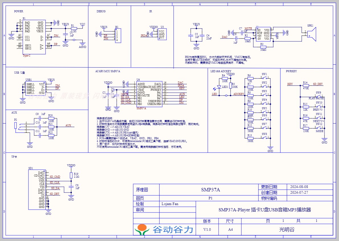 SMP37A-Player 低成本的插卡\U盤\USB音箱\MP3播放\USB聲卡方案(圖5)