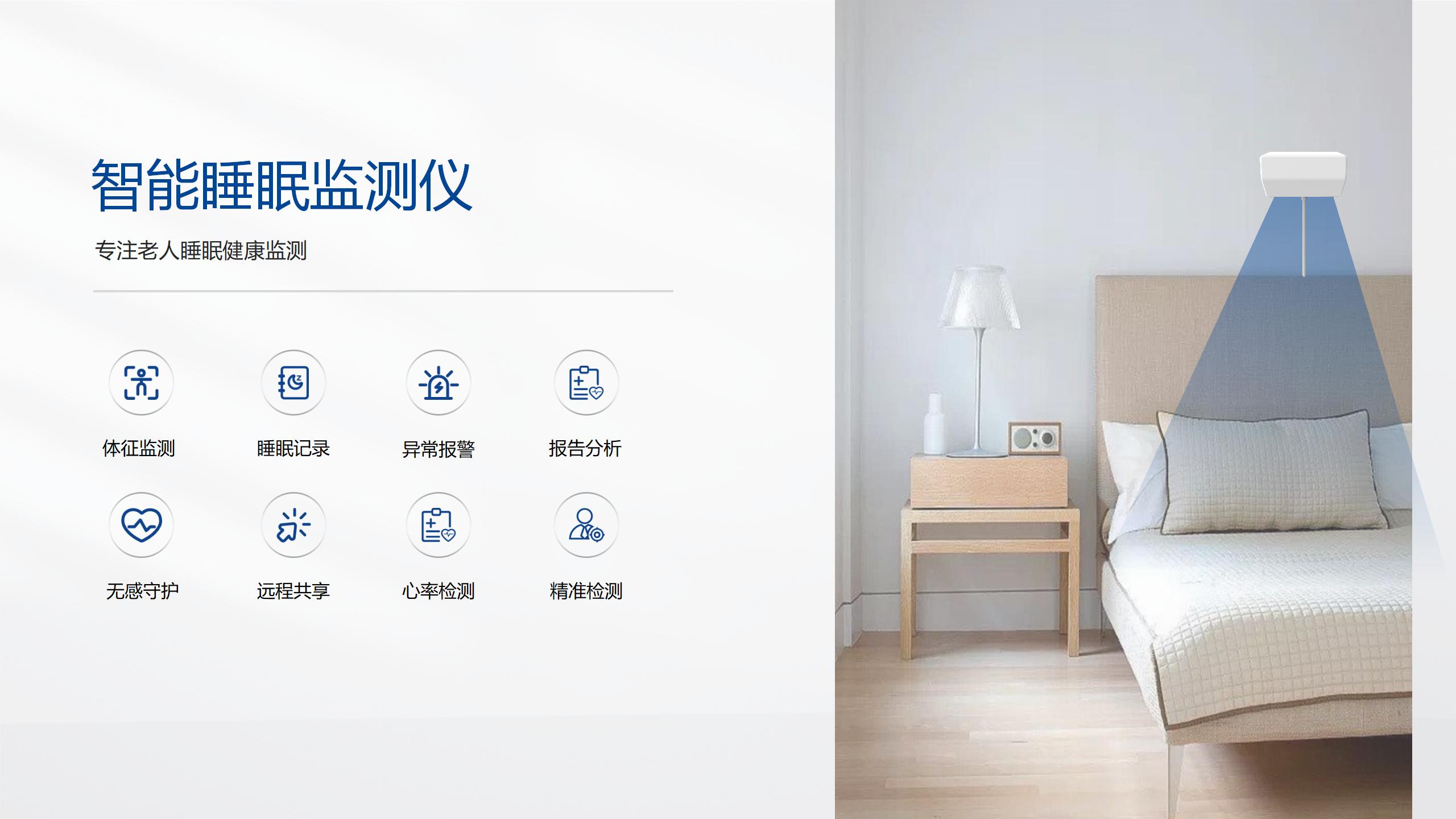 毫米波雷達(dá)S-ED713 AI智能睡眠監(jiān)測(cè)儀 睡眠質(zhì)量分析 生命體征檢測(cè)(圖4)