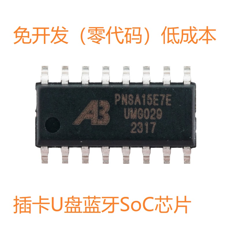 光明谷S-BE5607E藍牙5.4 低成本插卡\U盤\藍牙音箱方案資料下載(圖1)