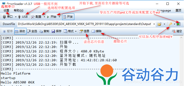 中科藍訊開發 固件燒錄升級 程序下載與調試方法(圖12)