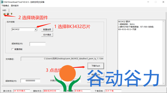BK3432芯片SPI方式燒錄固件方法(圖5)