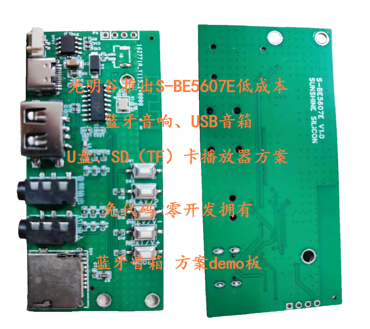 S-BE5607E藍牙音響模塊5.4 低成本插卡\U盤\藍牙音箱\收音機方案(圖1)