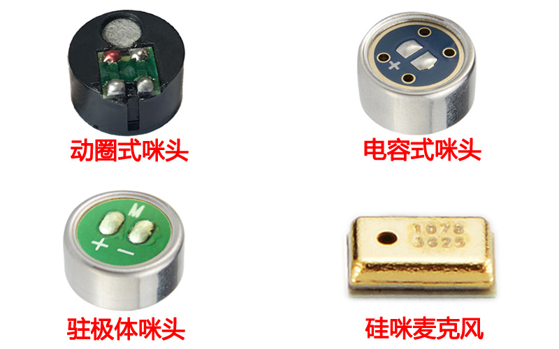 藍牙音箱 藍牙耳機麥克風MIC電路設計淺析(圖1)