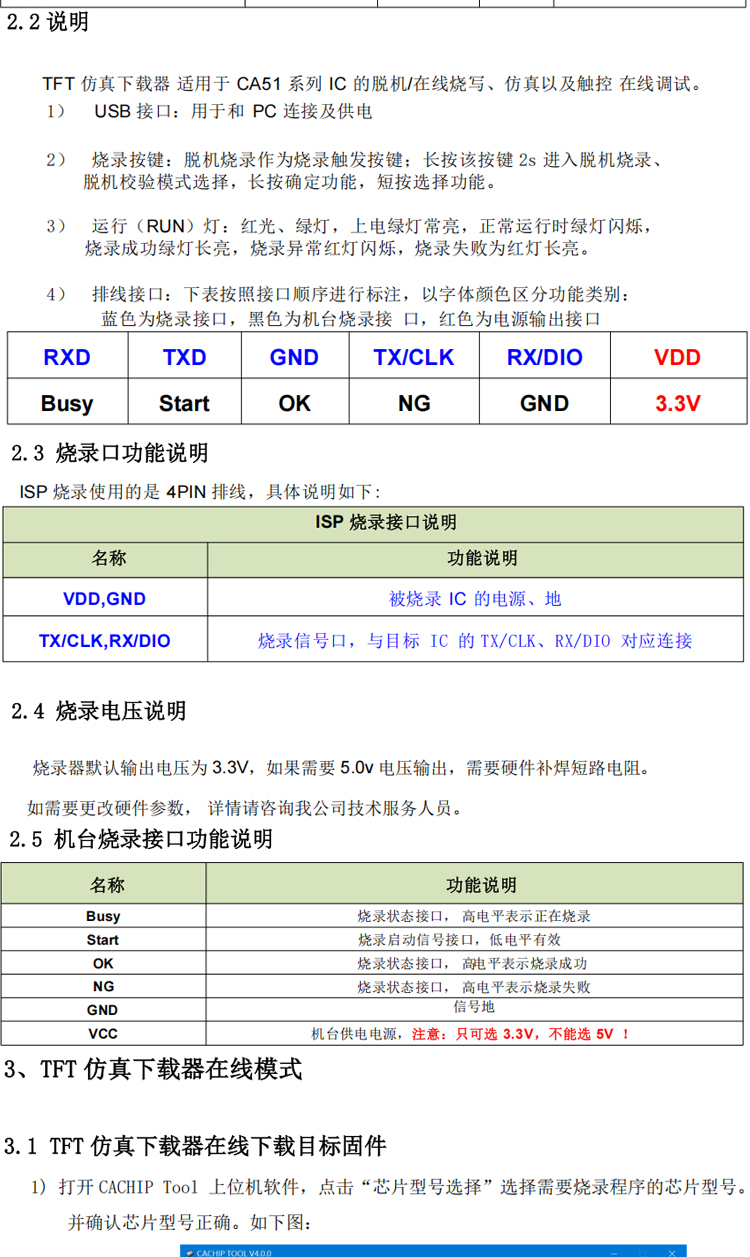 Cachip錦銳燒錄器仿真器二合一 TFT新版USB接口(圖4)