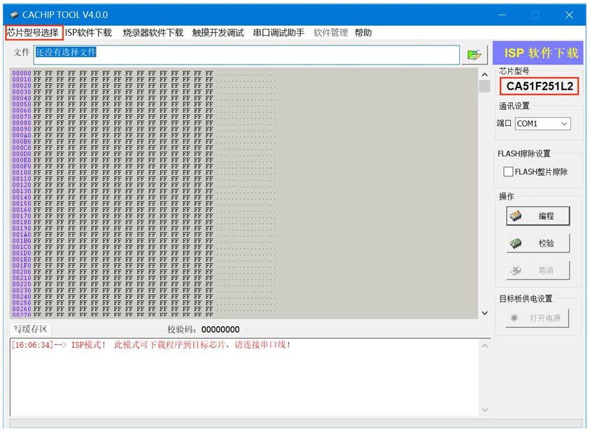 CACHIP_TOOL_4.0.0錦銳新版上位機下載(圖3)