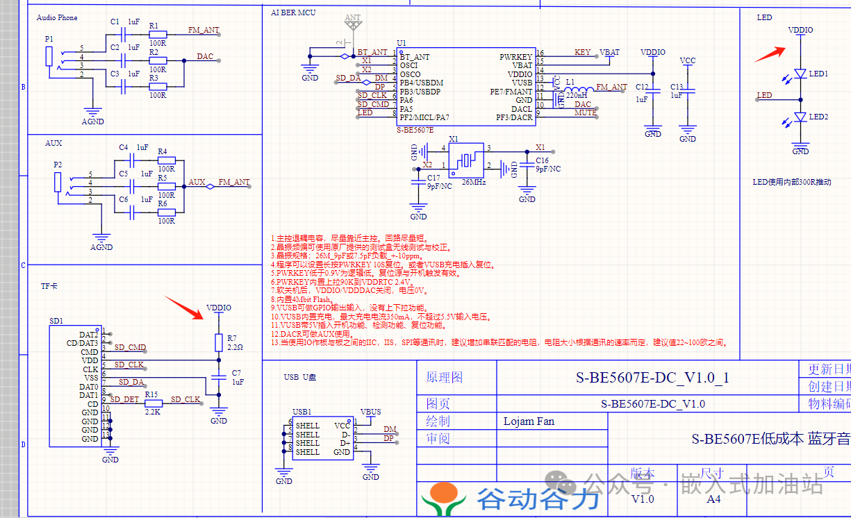 藍牙音箱供電電路設計解析(圖7)