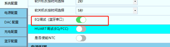 中科藍訊 ANC 調試指南(圖4)
