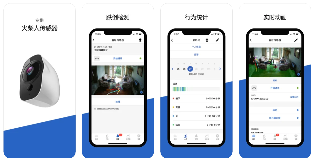 火柴人傳感器APP使用簡介(圖1)