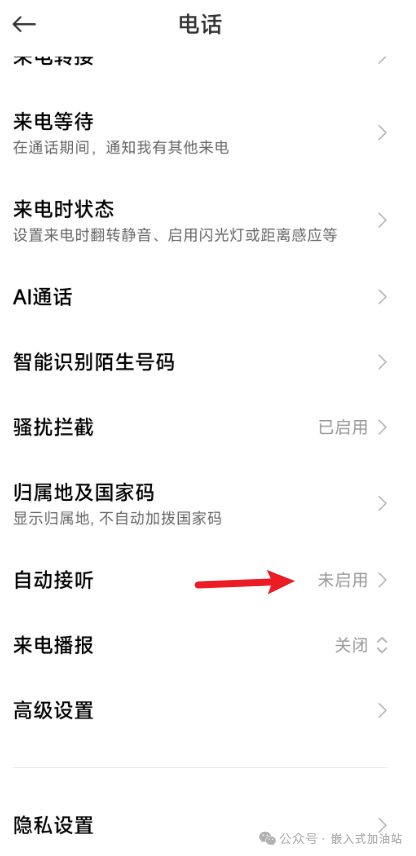 如何設置藍牙耳機藍牙音箱自動接聽電話(圖3)