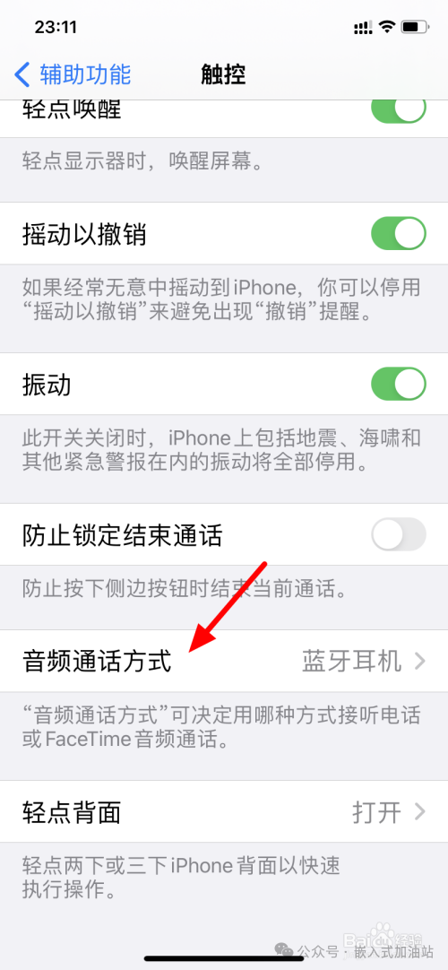 如何設置藍牙耳機藍牙音箱自動接聽電話(圖6)