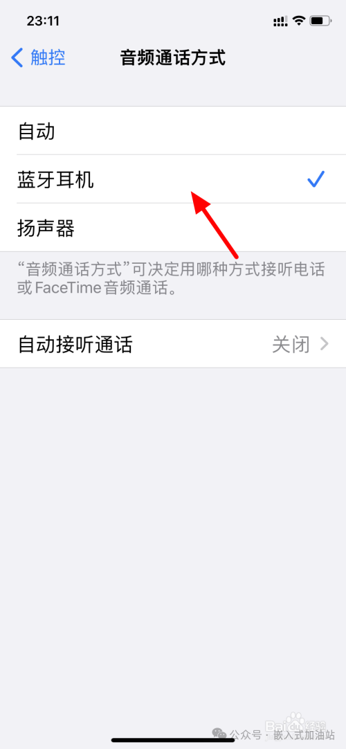 如何設置藍牙耳機藍牙音箱自動接聽電話(圖7)