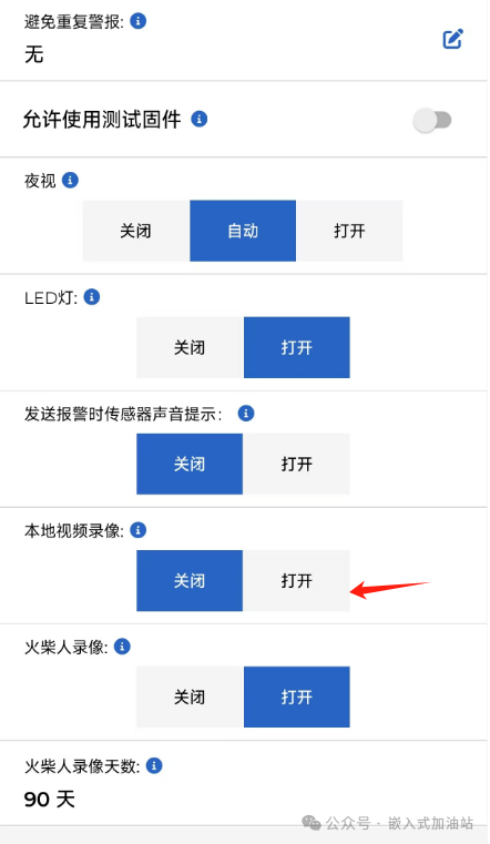 如何用火柴人攝像頭AI跌倒傳感器錄制本地高清視頻(圖6)