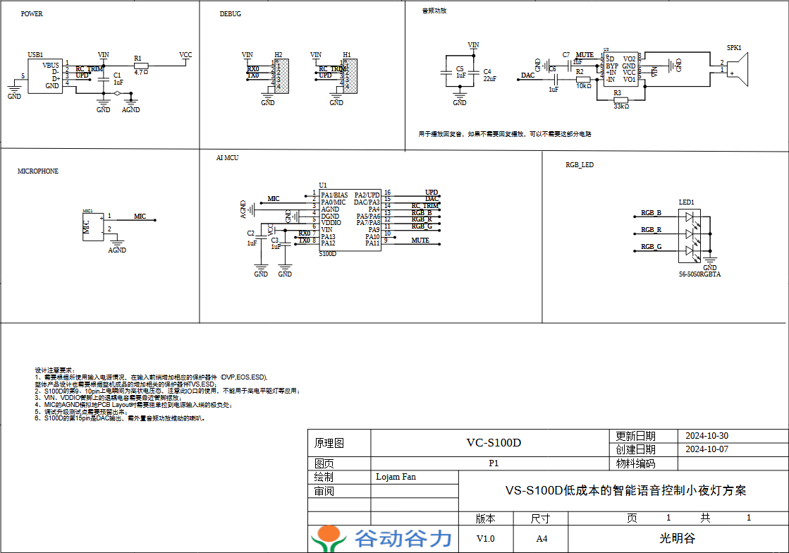 語音控制小夜燈高性價比方案VC-S100D RGB全彩小夜燈控制(圖7)