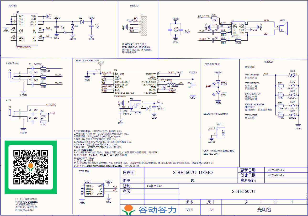 S-BE5607U藍牙BT5.4 USB dongle 適用車載藍牙發(fā)射接收器方案(圖3)