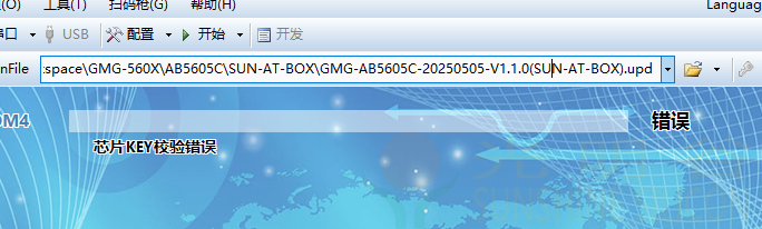 中科藍訊開發用downloader燒錄固件常見問題(圖2)