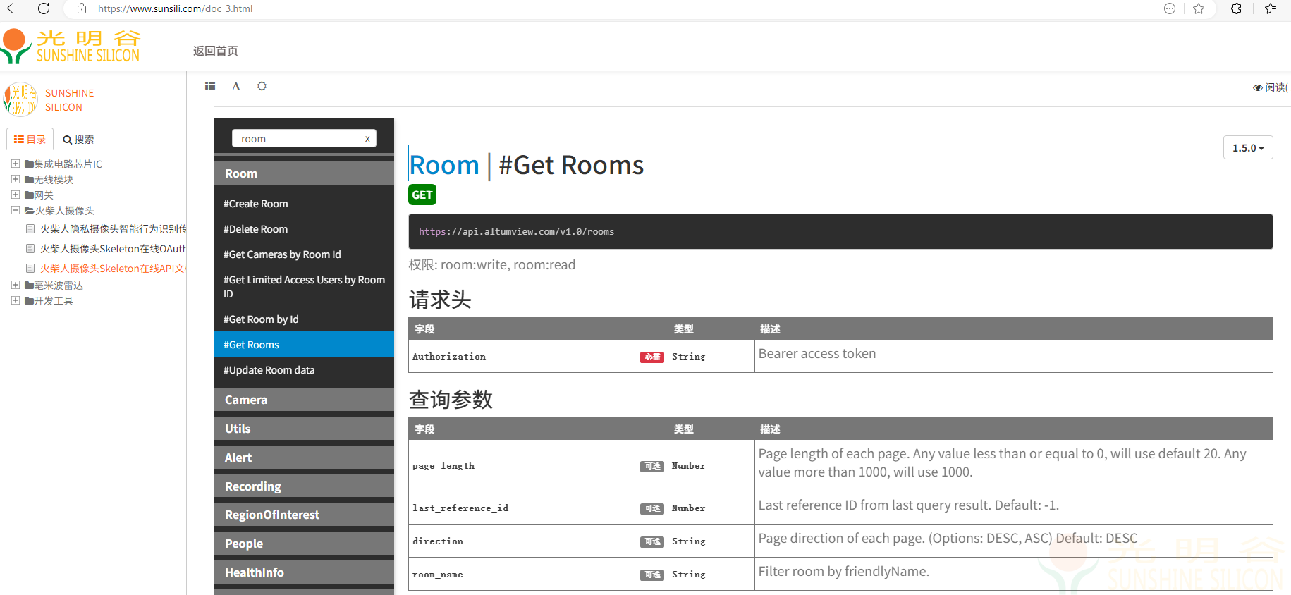 火柴人傳感器API對接如何獲取groupId cameraID streamToken(圖3)