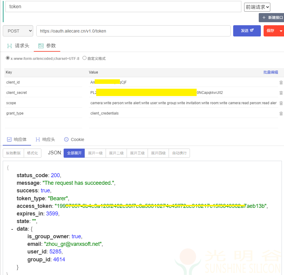 火柴人傳感器API對接如何獲取groupId cameraID streamToken(圖2)