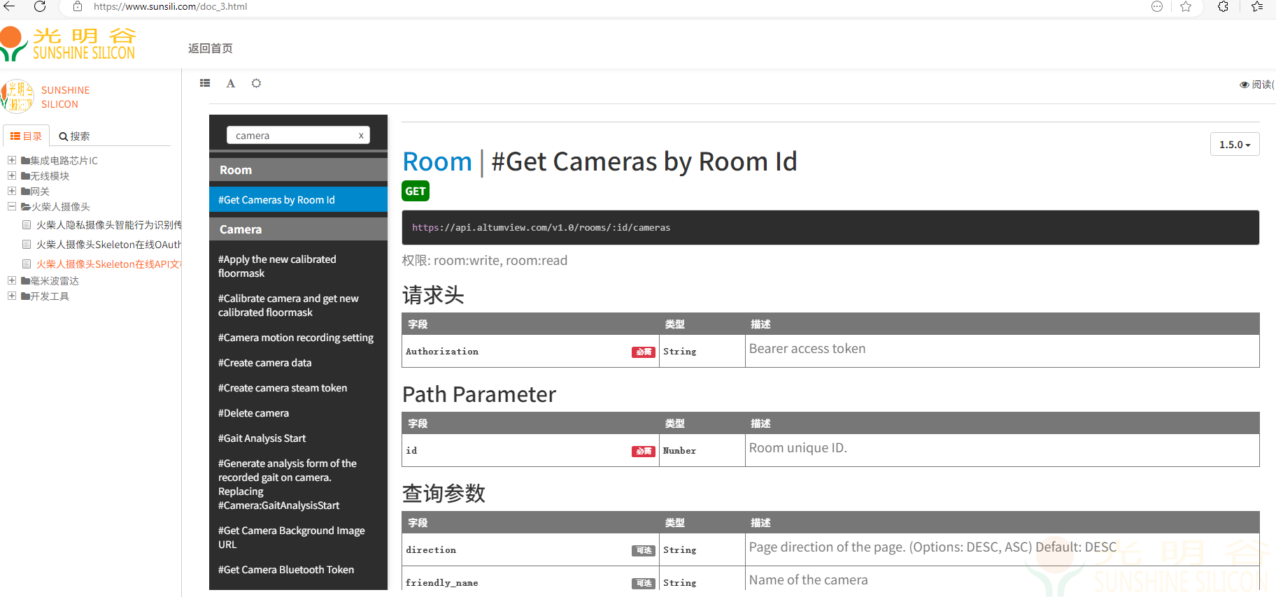 火柴人傳感器API對接如何獲取groupId cameraID streamToken(圖5)