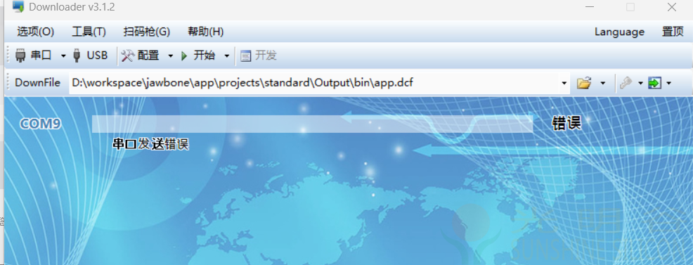 中科藍訊開發用downloader燒錄固件常見問題(圖3)