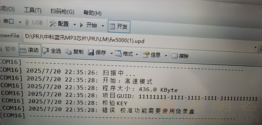 中科藍訊開發用downloader燒錄固件常見問題(圖4)