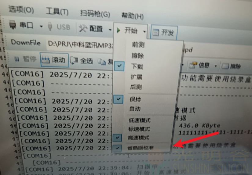 中科藍訊開發用downloader燒錄固件常見問題(圖5)