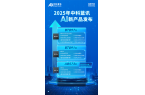 2025年中科藍(lán)訊BT6.0+AI新產(chǎn)品