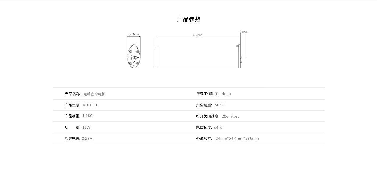 智能窗簾電機(jī) Zigbee(圖11)